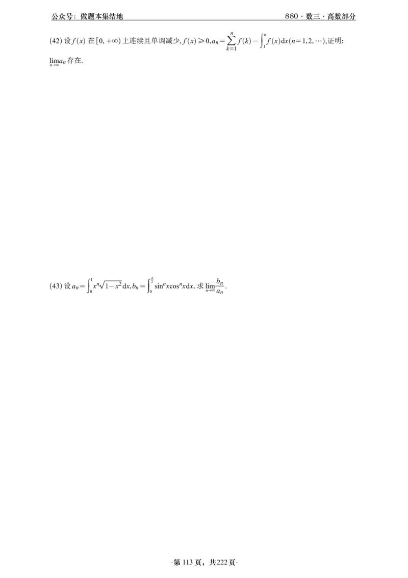 A426李林880题数三高数部分做题本_00.扫描内部讲义汇总（含书籍扫描版增值讲义）_李林880题_李林880数三