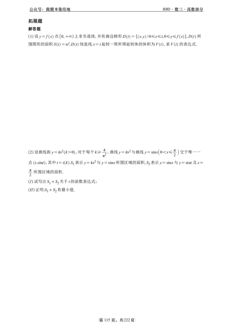 A426李林880题数三高数部分做题本_00.扫描内部讲义汇总（含书籍扫描版增值讲义）_李林880题_李林880数三