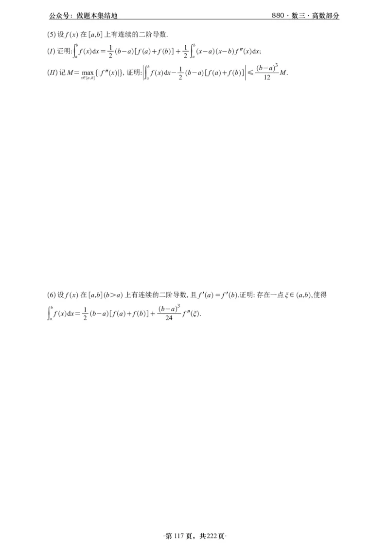 A426李林880题数三高数部分做题本_00.扫描内部讲义汇总（含书籍扫描版增值讲义）_李林880题_李林880数三