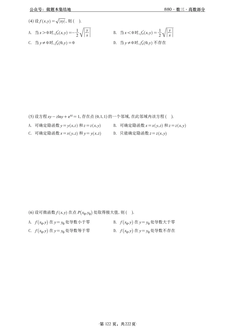 A426李林880题数三高数部分做题本_00.扫描内部讲义汇总（含书籍扫描版增值讲义）_李林880题_李林880数三