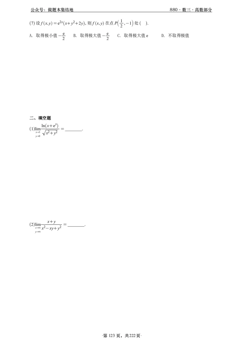 A426李林880题数三高数部分做题本_00.扫描内部讲义汇总（含书籍扫描版增值讲义）_李林880题_李林880数三