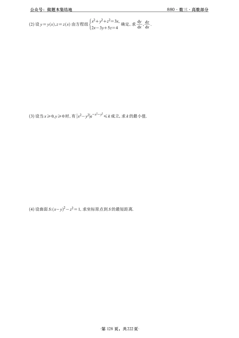 A426李林880题数三高数部分做题本_00.扫描内部讲义汇总（含书籍扫描版增值讲义）_李林880题_李林880数三