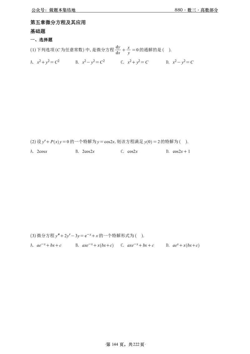 A426李林880题数三高数部分做题本_00.扫描内部讲义汇总（含书籍扫描版增值讲义）_李林880题_李林880数三