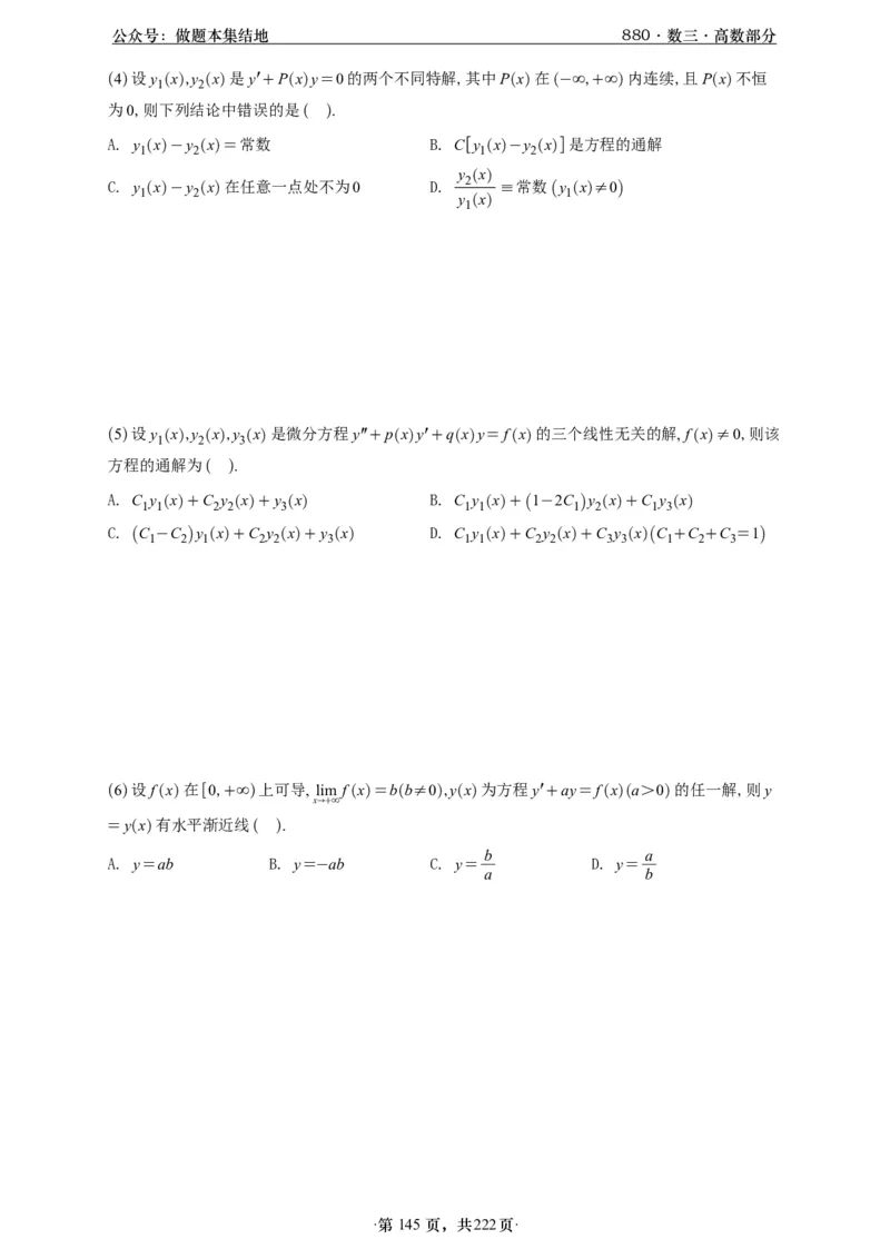 A426李林880题数三高数部分做题本_00.扫描内部讲义汇总（含书籍扫描版增值讲义）_李林880题_李林880数三