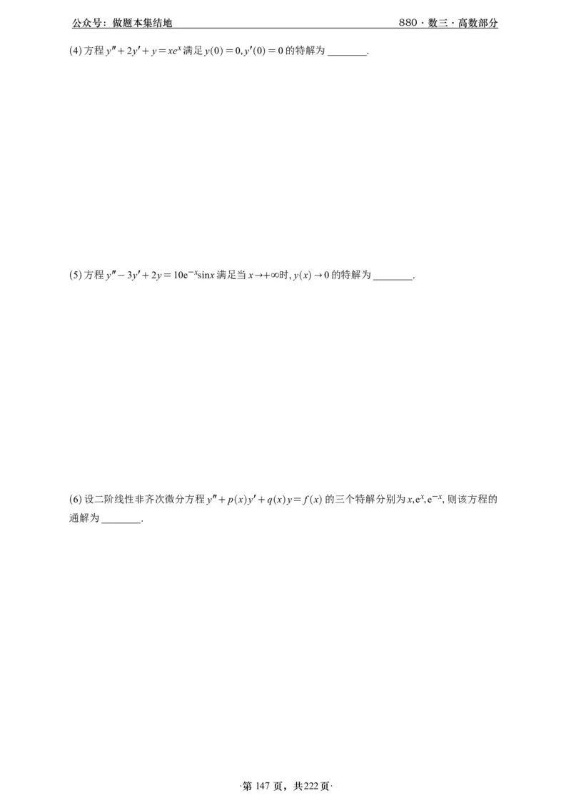 A426李林880题数三高数部分做题本_00.扫描内部讲义汇总（含书籍扫描版增值讲义）_李林880题_李林880数三