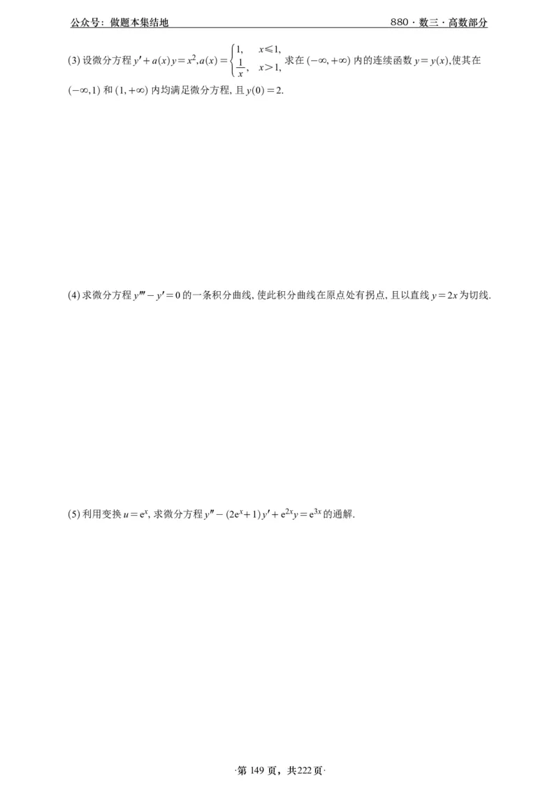 A426李林880题数三高数部分做题本_00.扫描内部讲义汇总（含书籍扫描版增值讲义）_李林880题_李林880数三