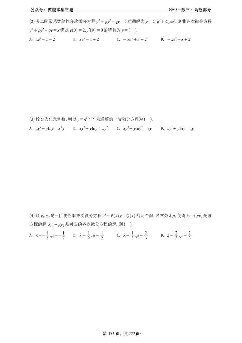 A426李林880题数三高数部分做题本_00.扫描内部讲义汇总（含书籍扫描版增值讲义）_李林880题_李林880数三