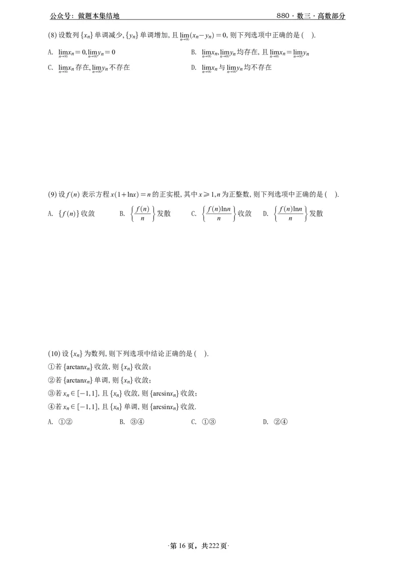 A426李林880题数三高数部分做题本_00.扫描内部讲义汇总（含书籍扫描版增值讲义）_李林880题_李林880数三