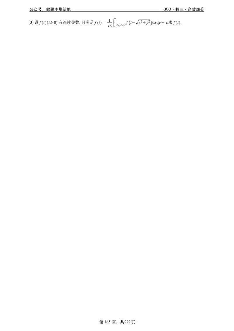 A426李林880题数三高数部分做题本_00.扫描内部讲义汇总（含书籍扫描版增值讲义）_李林880题_李林880数三