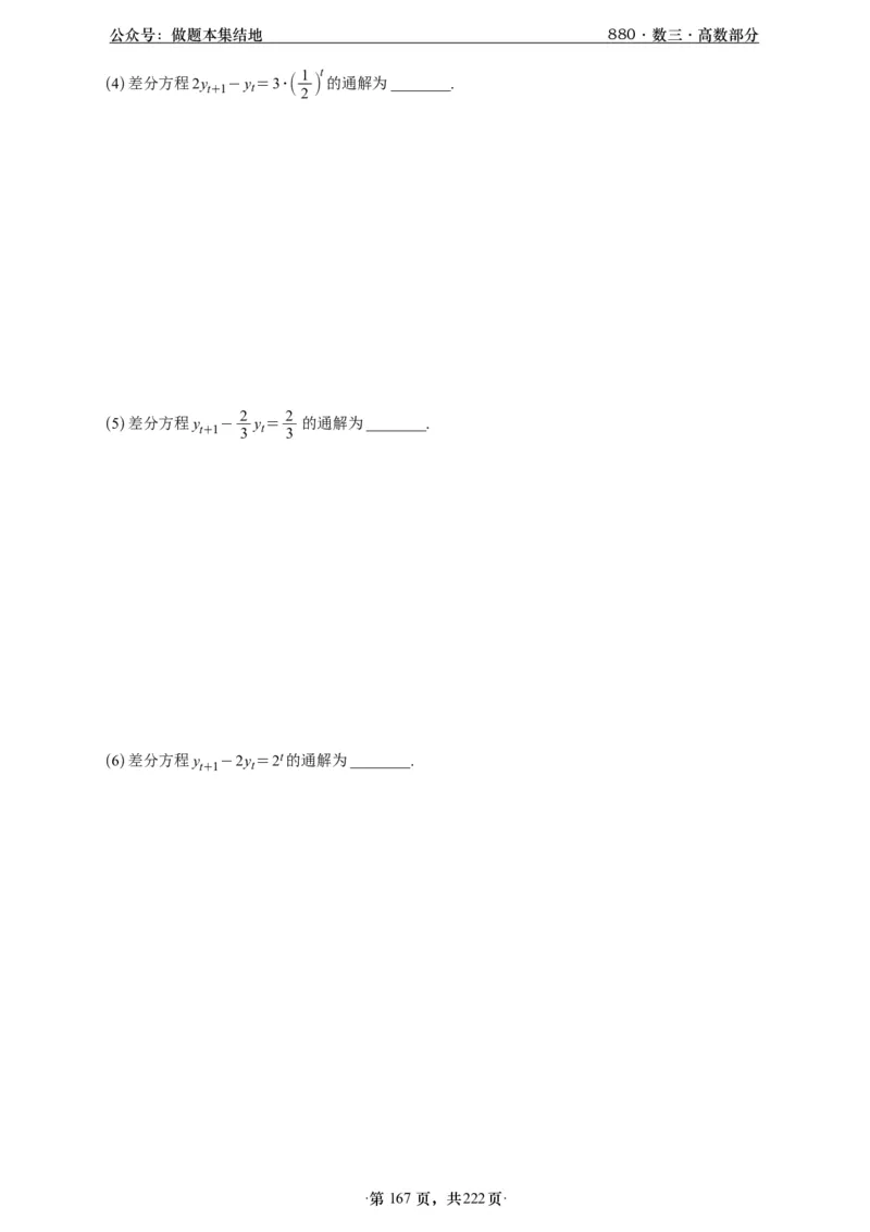 A426李林880题数三高数部分做题本_00.扫描内部讲义汇总（含书籍扫描版增值讲义）_李林880题_李林880数三