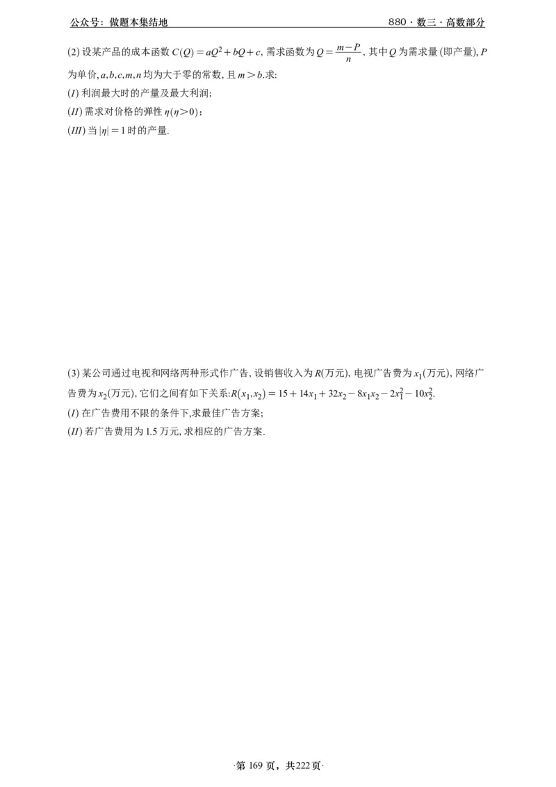 A426李林880题数三高数部分做题本_00.扫描内部讲义汇总（含书籍扫描版增值讲义）_李林880题_李林880数三