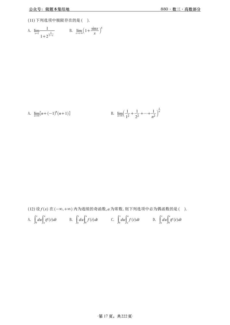 A426李林880题数三高数部分做题本_00.扫描内部讲义汇总（含书籍扫描版增值讲义）_李林880题_李林880数三