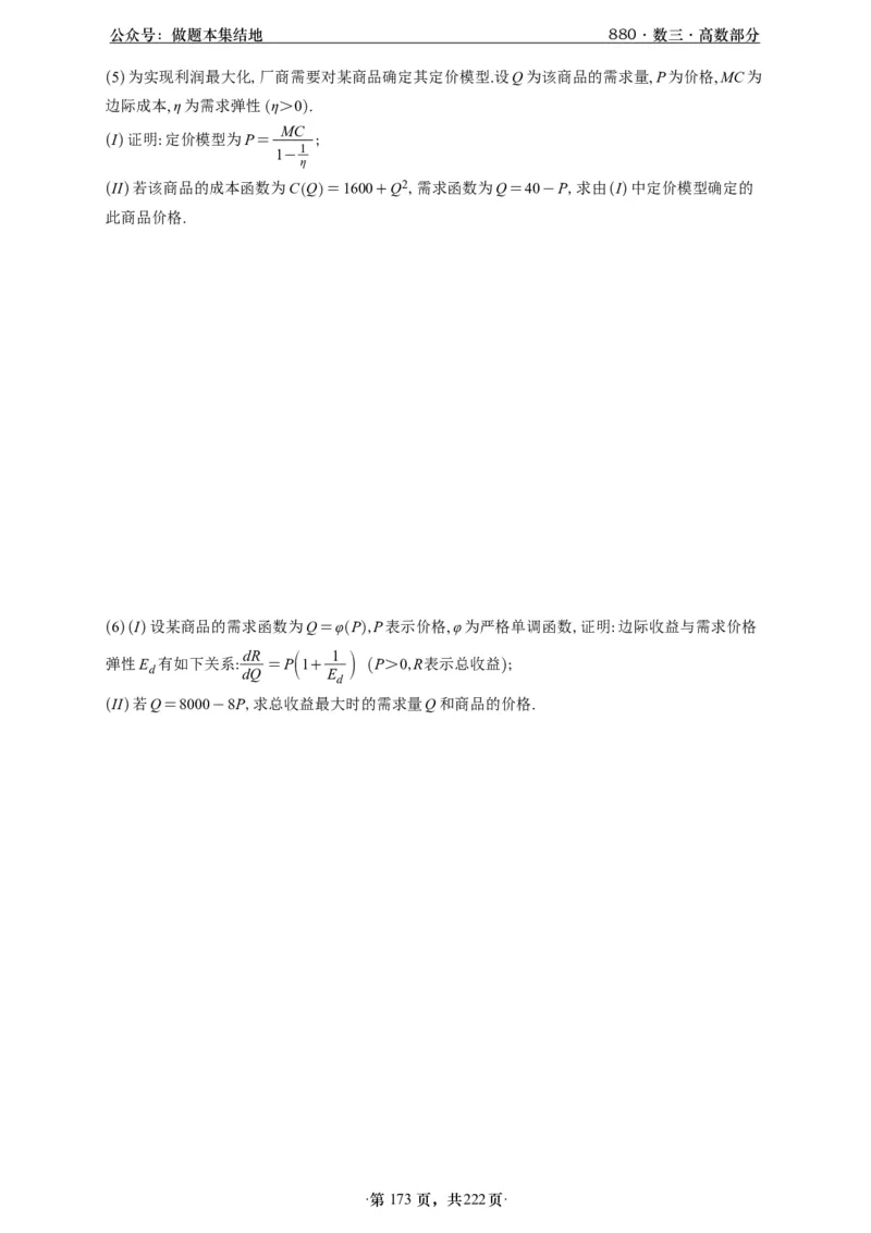 A426李林880题数三高数部分做题本_00.扫描内部讲义汇总（含书籍扫描版增值讲义）_李林880题_李林880数三