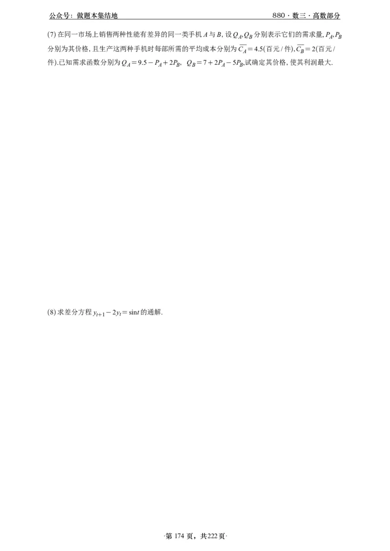 A426李林880题数三高数部分做题本_00.扫描内部讲义汇总（含书籍扫描版增值讲义）_李林880题_李林880数三