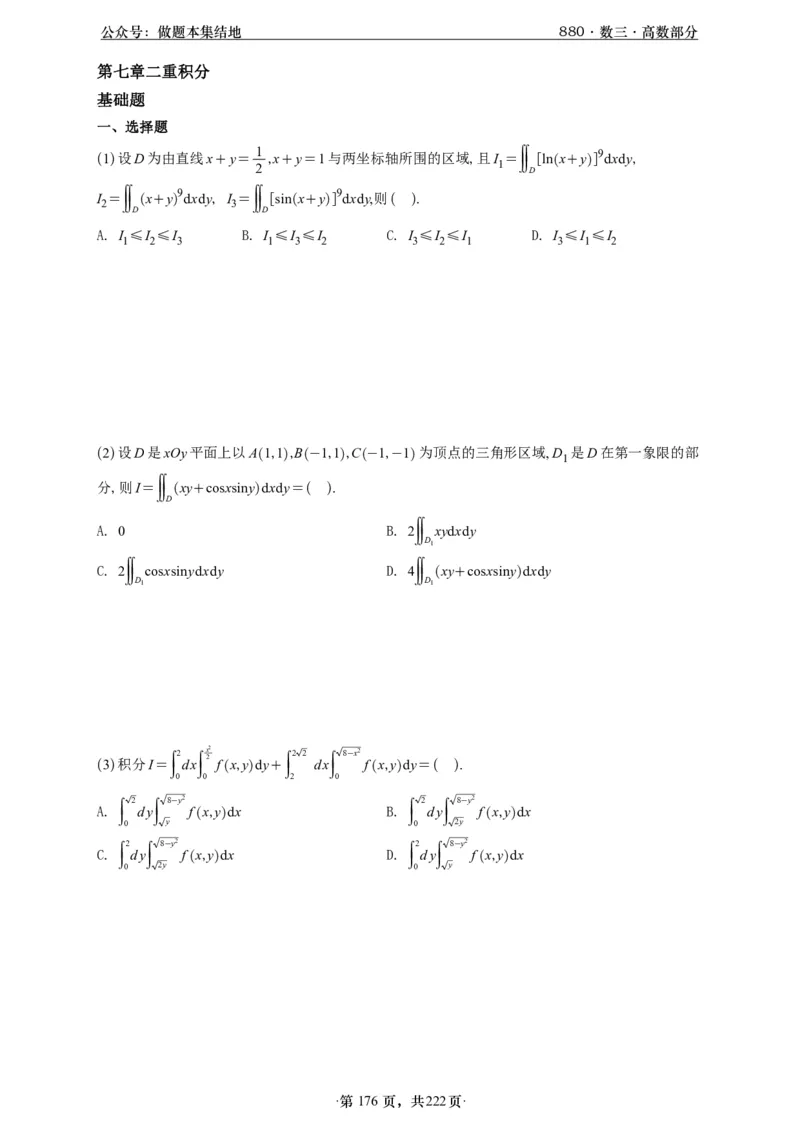 A426李林880题数三高数部分做题本_00.扫描内部讲义汇总（含书籍扫描版增值讲义）_李林880题_李林880数三