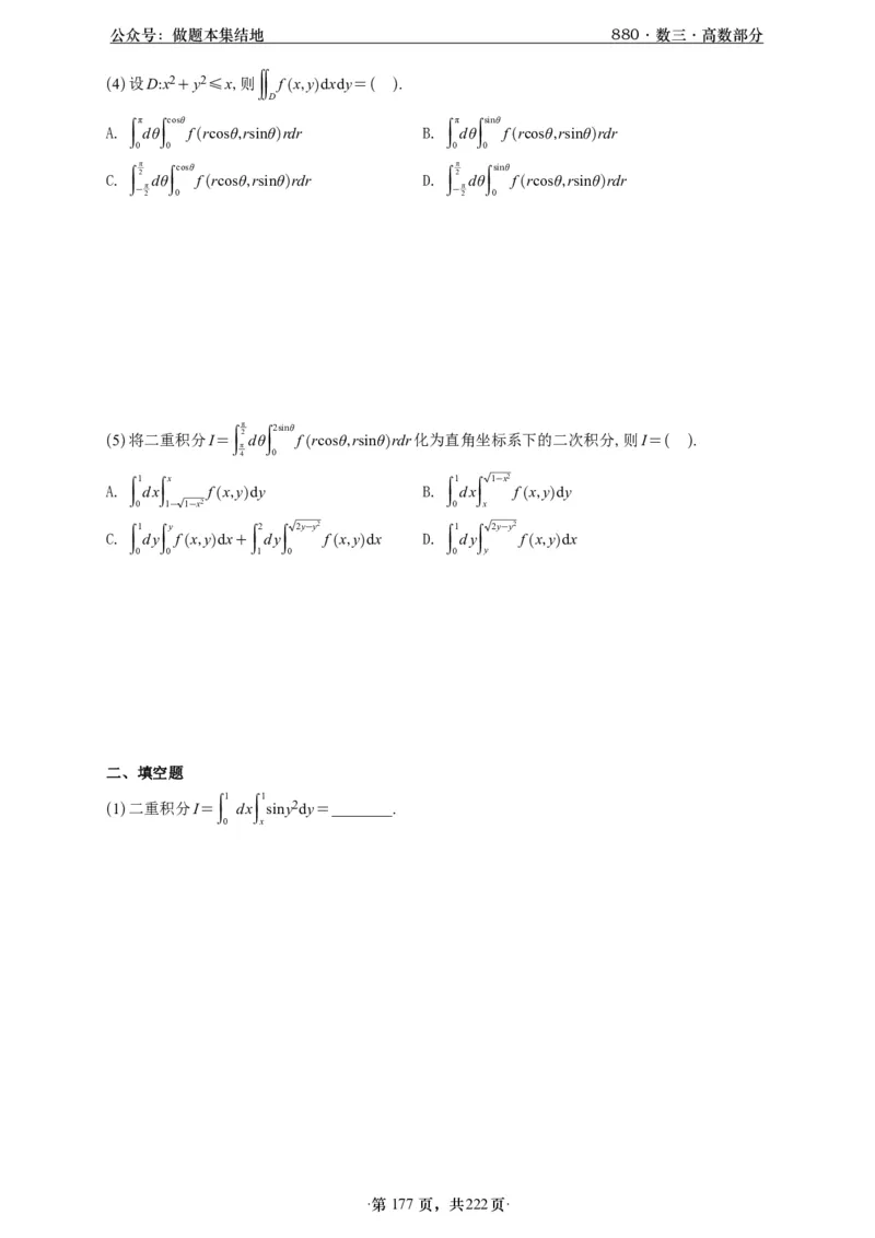A426李林880题数三高数部分做题本_00.扫描内部讲义汇总（含书籍扫描版增值讲义）_李林880题_李林880数三