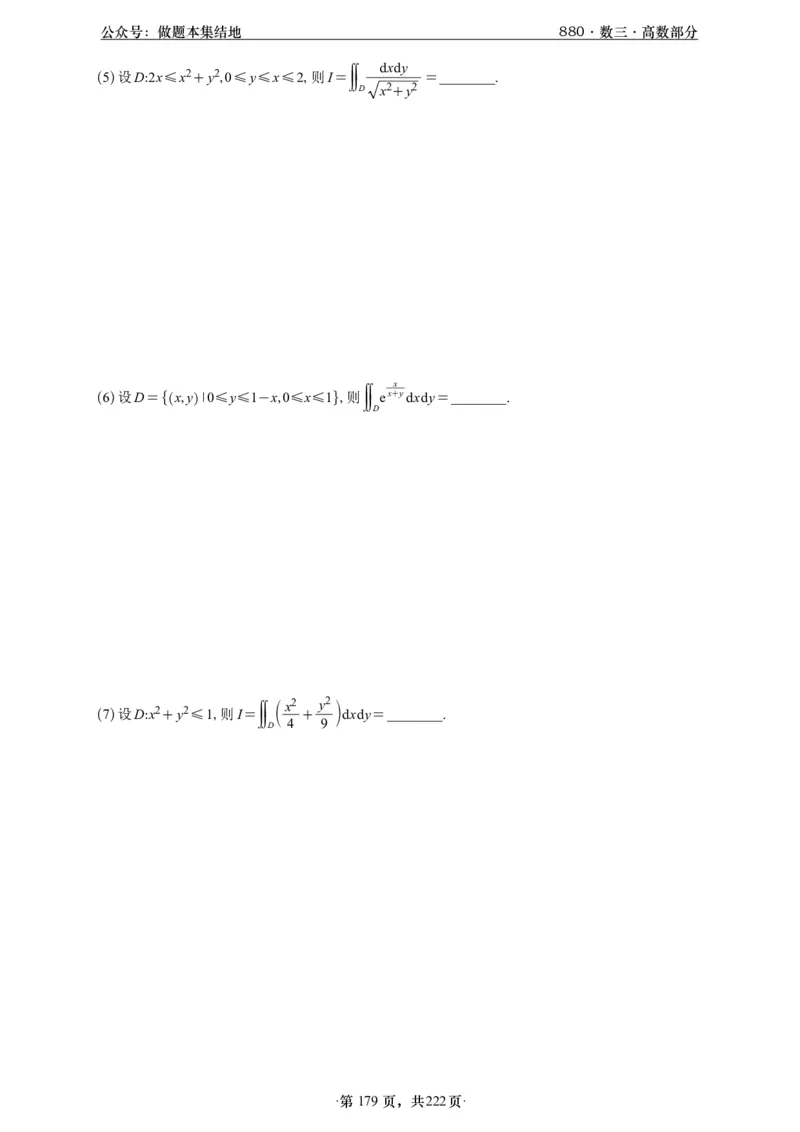 A426李林880题数三高数部分做题本_00.扫描内部讲义汇总（含书籍扫描版增值讲义）_李林880题_李林880数三