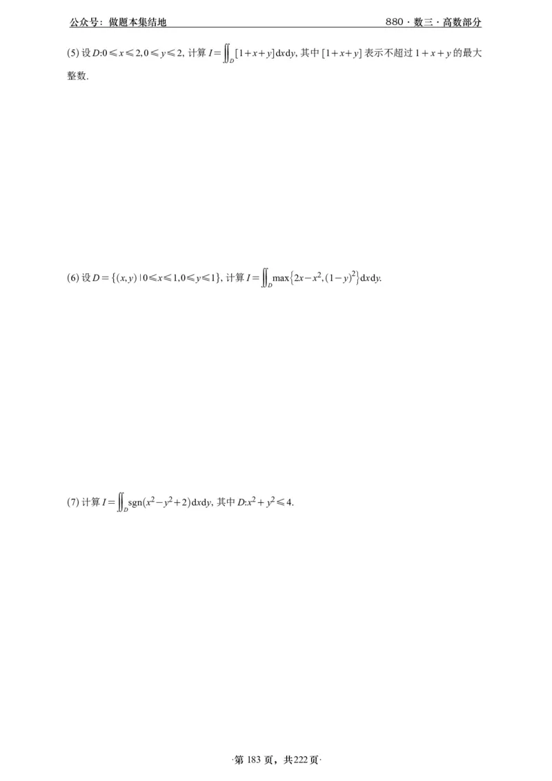 A426李林880题数三高数部分做题本_00.扫描内部讲义汇总（含书籍扫描版增值讲义）_李林880题_李林880数三