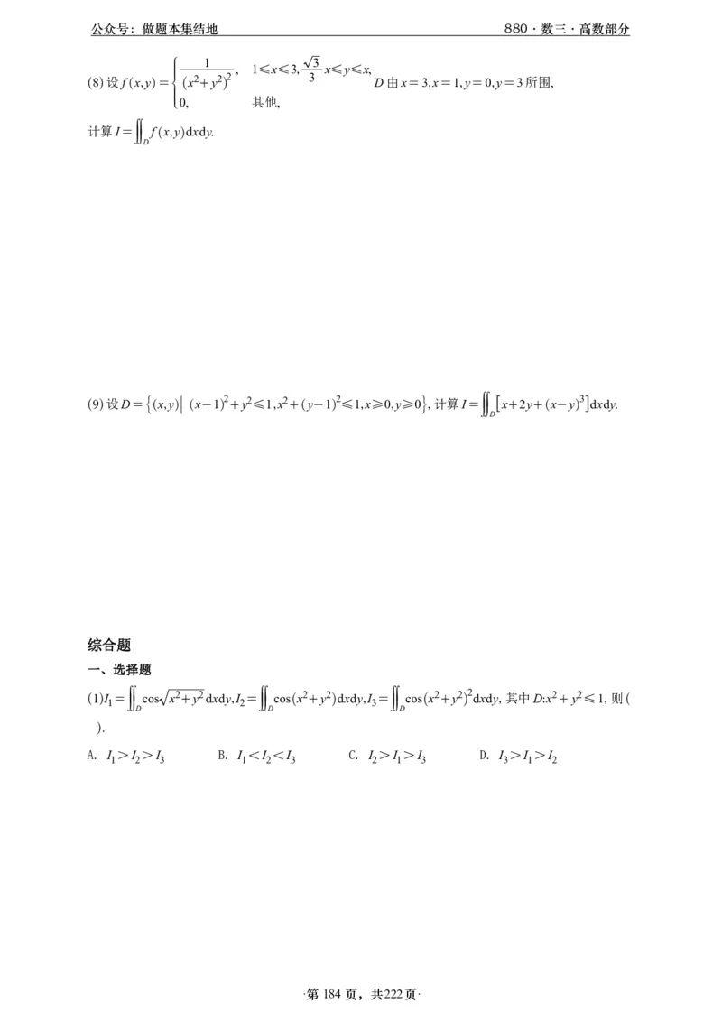 A426李林880题数三高数部分做题本_00.扫描内部讲义汇总（含书籍扫描版增值讲义）_李林880题_李林880数三