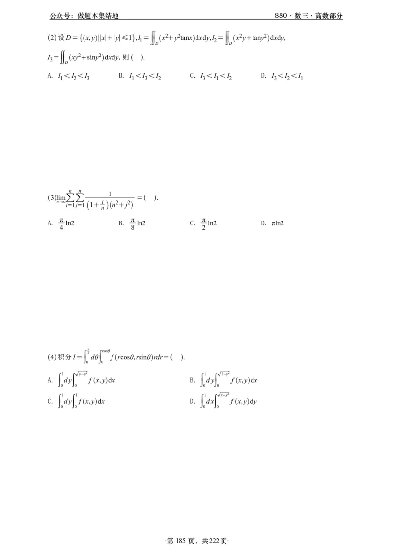 A426李林880题数三高数部分做题本_00.扫描内部讲义汇总（含书籍扫描版增值讲义）_李林880题_李林880数三