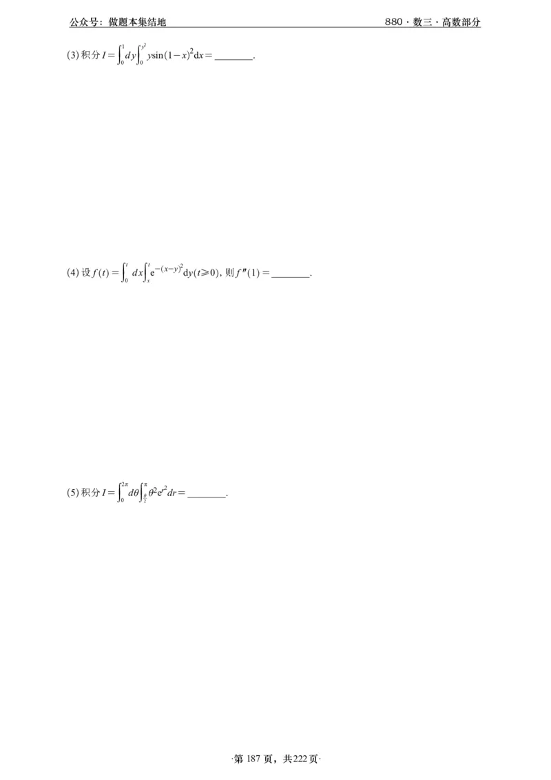 A426李林880题数三高数部分做题本_00.扫描内部讲义汇总（含书籍扫描版增值讲义）_李林880题_李林880数三