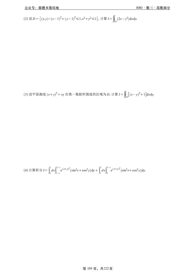 A426李林880题数三高数部分做题本_00.扫描内部讲义汇总（含书籍扫描版增值讲义）_李林880题_李林880数三