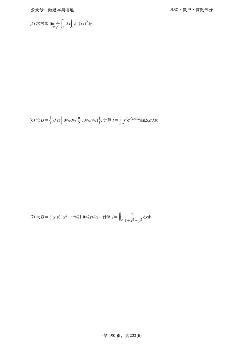 A426李林880题数三高数部分做题本_00.扫描内部讲义汇总（含书籍扫描版增值讲义）_李林880题_李林880数三
