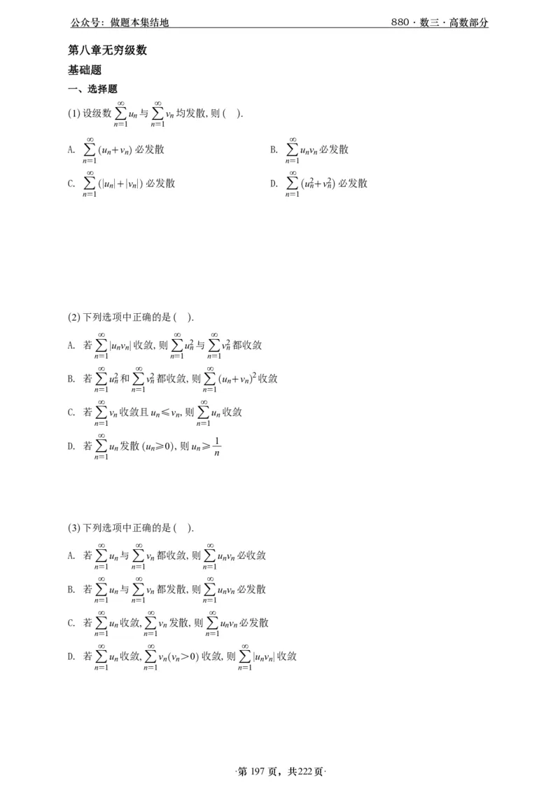 A426李林880题数三高数部分做题本_00.扫描内部讲义汇总（含书籍扫描版增值讲义）_李林880题_李林880数三