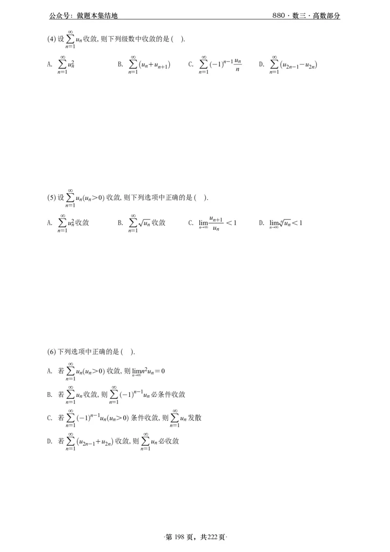 A426李林880题数三高数部分做题本_00.扫描内部讲义汇总（含书籍扫描版增值讲义）_李林880题_李林880数三