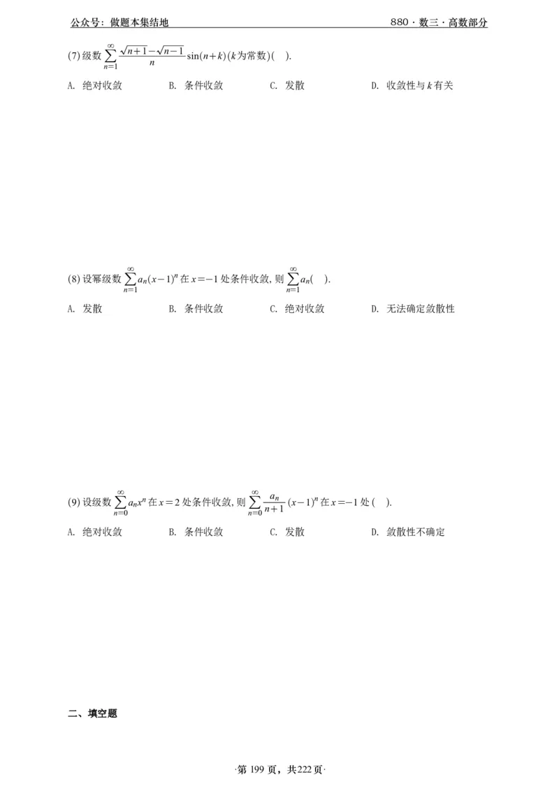 A426李林880题数三高数部分做题本_00.扫描内部讲义汇总（含书籍扫描版增值讲义）_李林880题_李林880数三