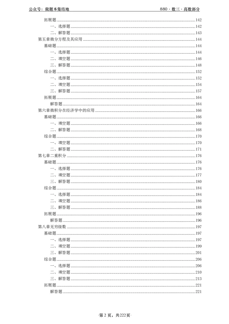A426李林880题数三高数部分做题本_00.扫描内部讲义汇总（含书籍扫描版增值讲义）_李林880题_李林880数三
