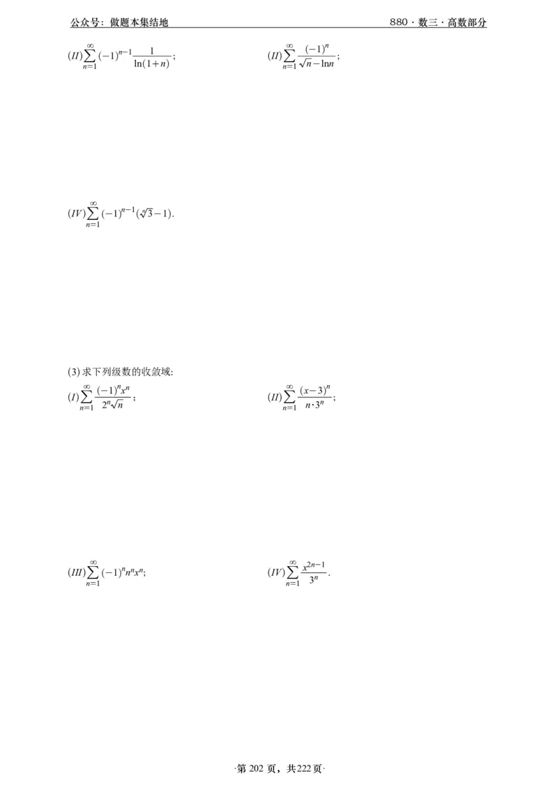 A426李林880题数三高数部分做题本_00.扫描内部讲义汇总（含书籍扫描版增值讲义）_李林880题_李林880数三