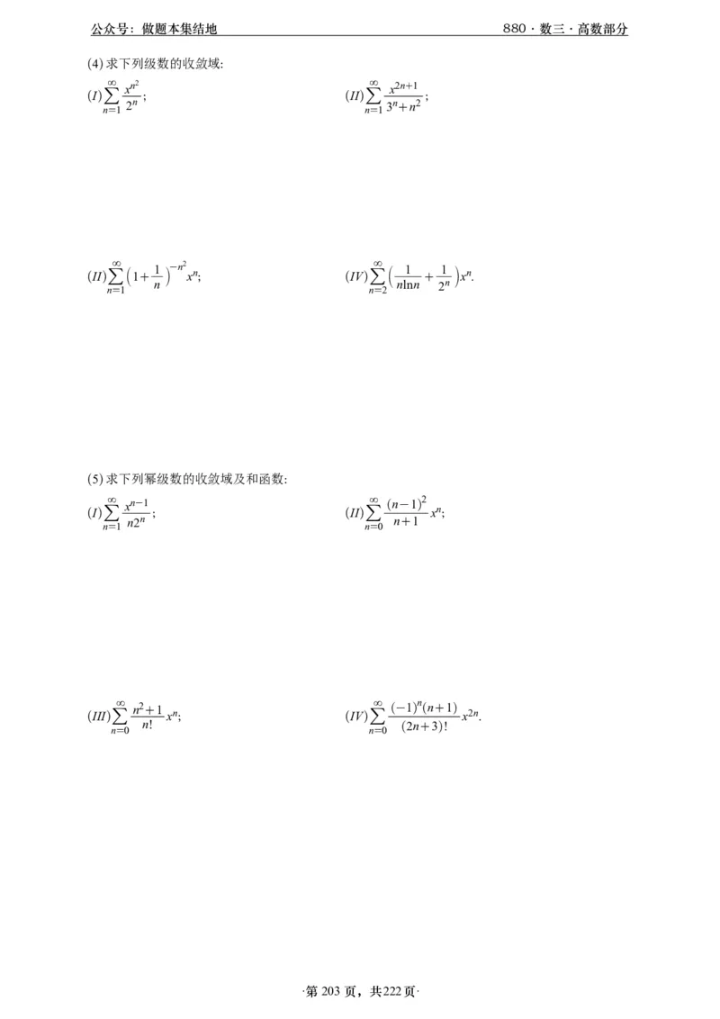 A426李林880题数三高数部分做题本_00.扫描内部讲义汇总（含书籍扫描版增值讲义）_李林880题_李林880数三