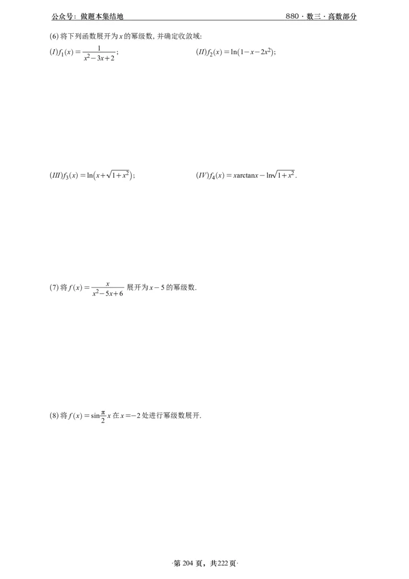 A426李林880题数三高数部分做题本_00.扫描内部讲义汇总（含书籍扫描版增值讲义）_李林880题_李林880数三