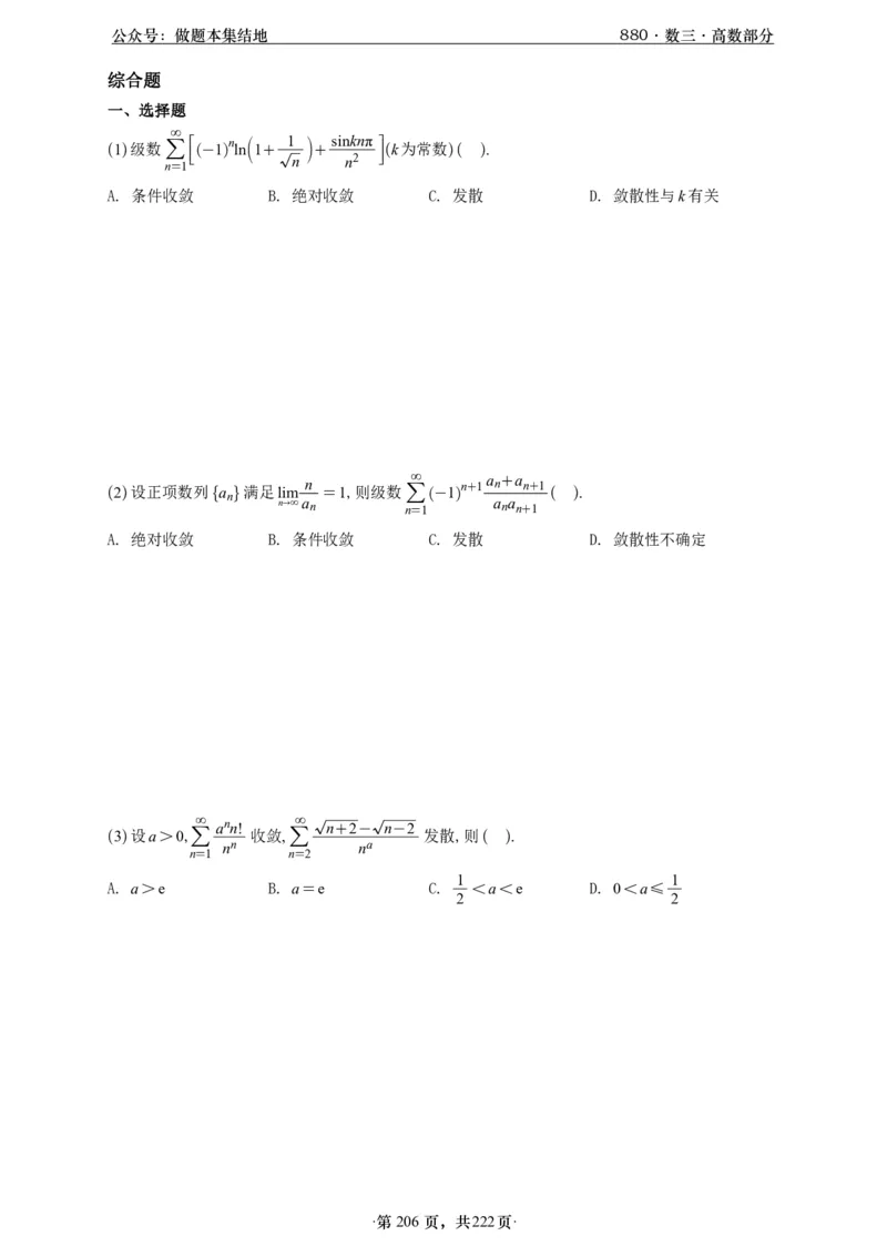 A426李林880题数三高数部分做题本_00.扫描内部讲义汇总（含书籍扫描版增值讲义）_李林880题_李林880数三
