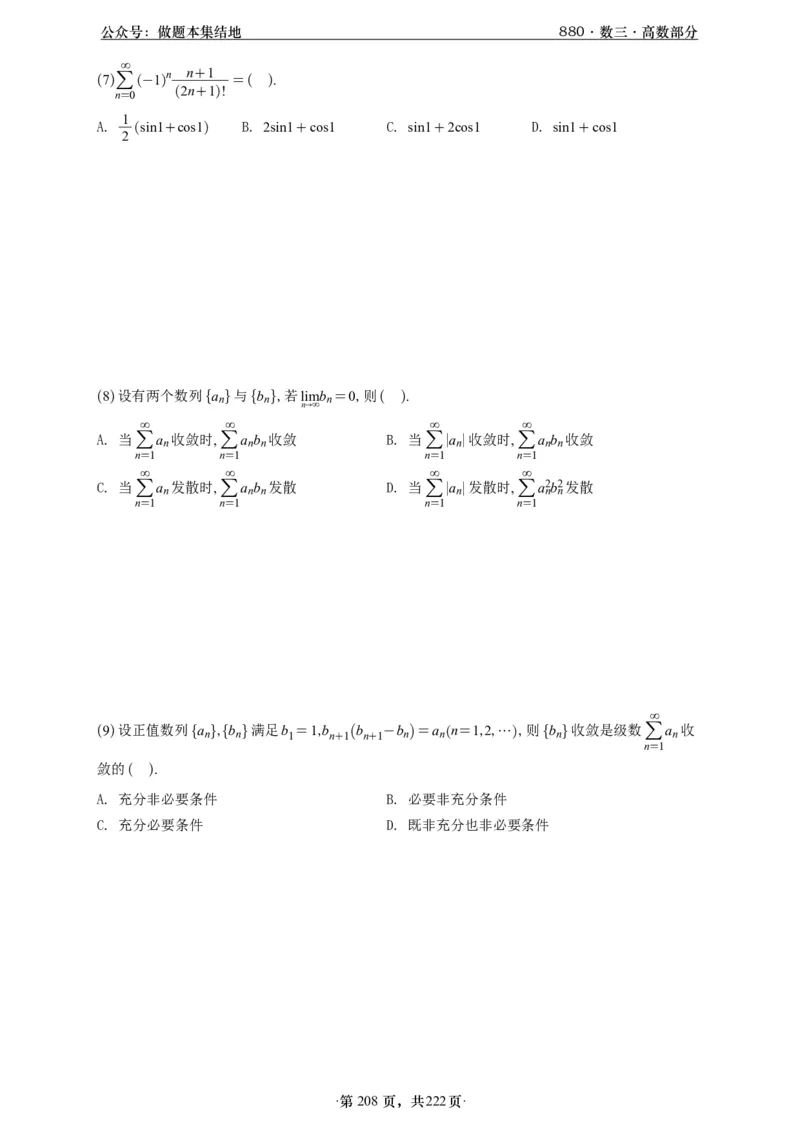 A426李林880题数三高数部分做题本_00.扫描内部讲义汇总（含书籍扫描版增值讲义）_李林880题_李林880数三