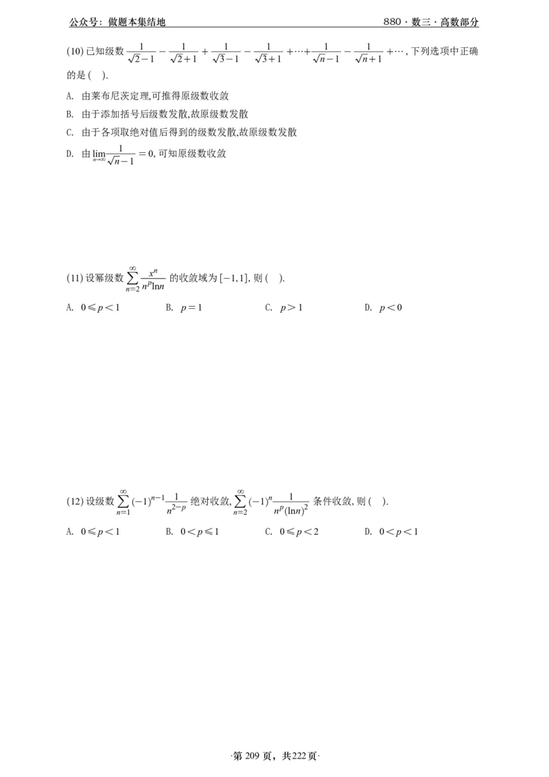 A426李林880题数三高数部分做题本_00.扫描内部讲义汇总（含书籍扫描版增值讲义）_李林880题_李林880数三