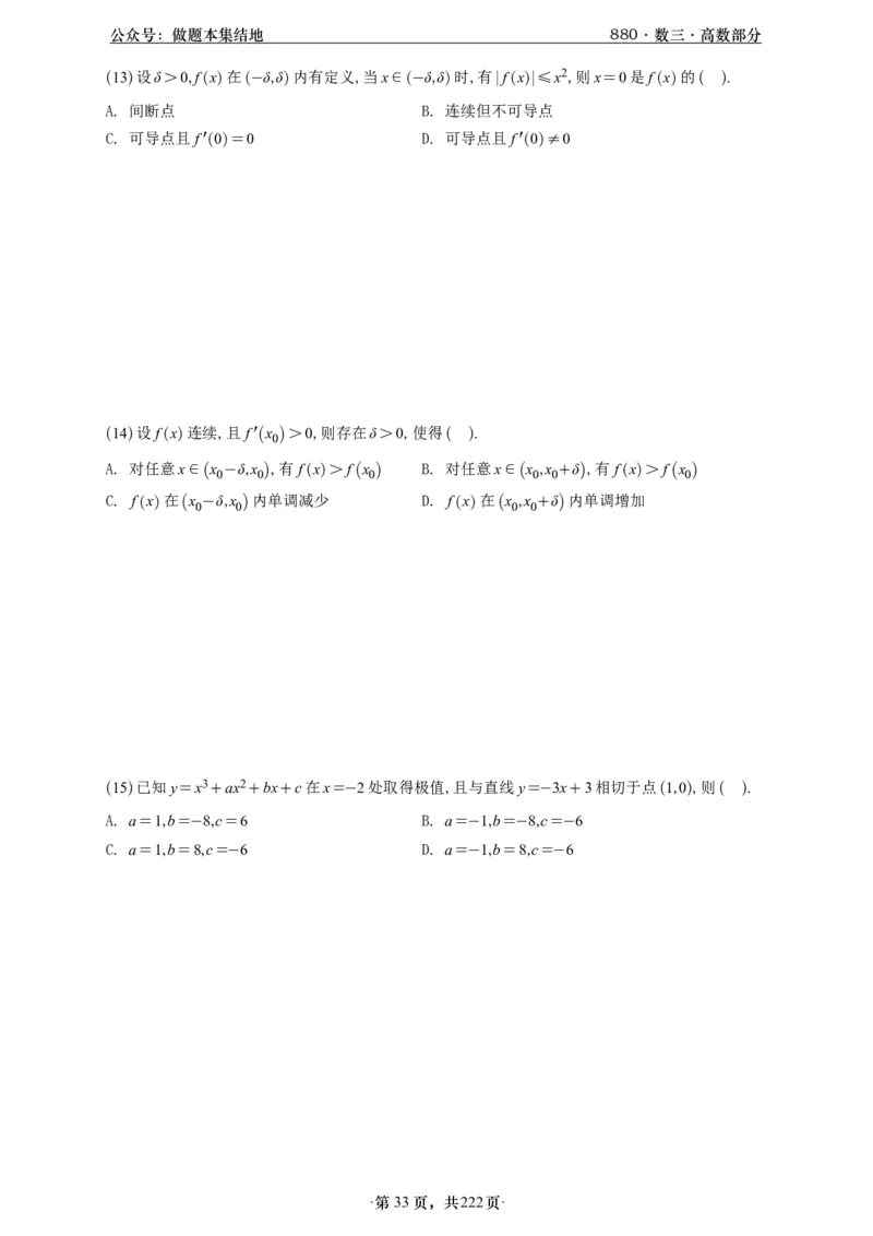 A426李林880题数三高数部分做题本_00.扫描内部讲义汇总（含书籍扫描版增值讲义）_李林880题_李林880数三