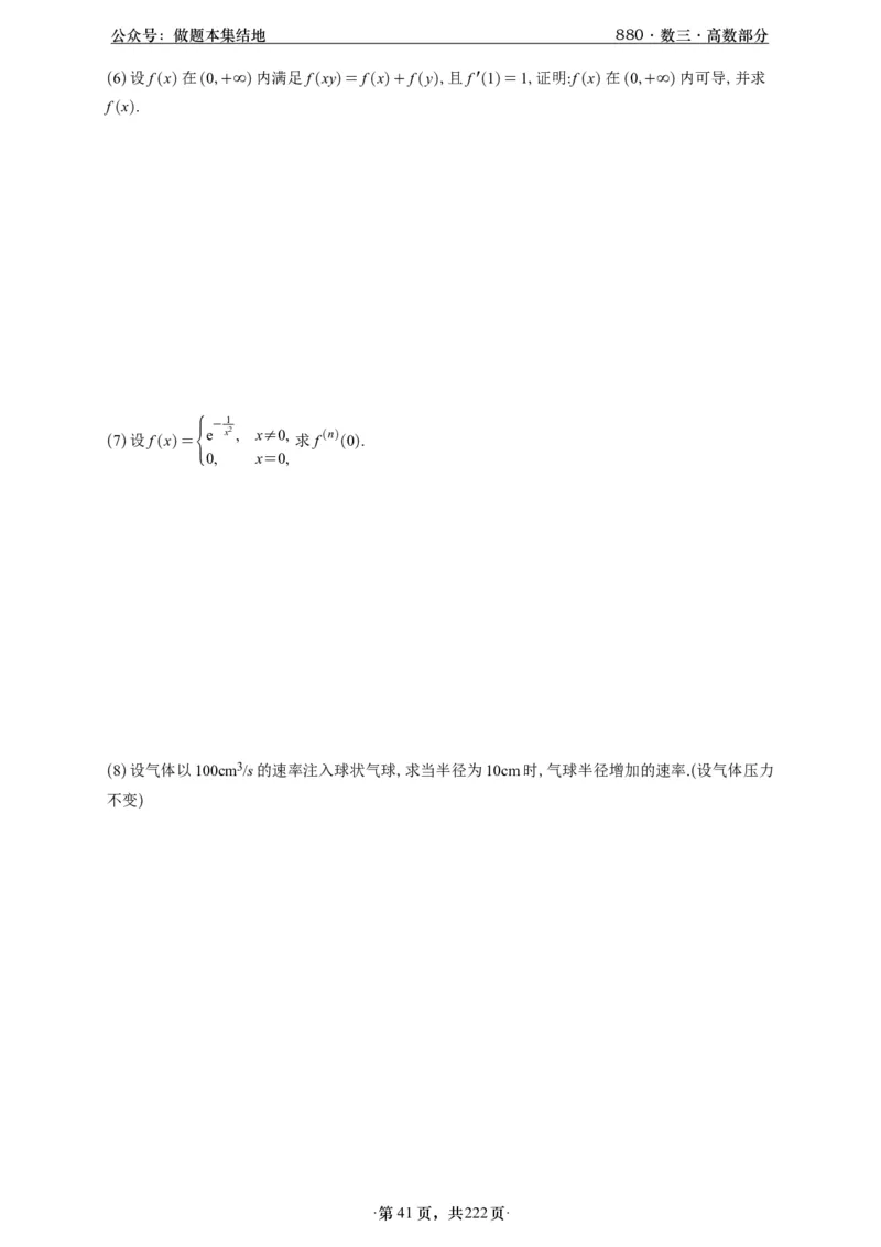 A426李林880题数三高数部分做题本_00.扫描内部讲义汇总（含书籍扫描版增值讲义）_李林880题_李林880数三