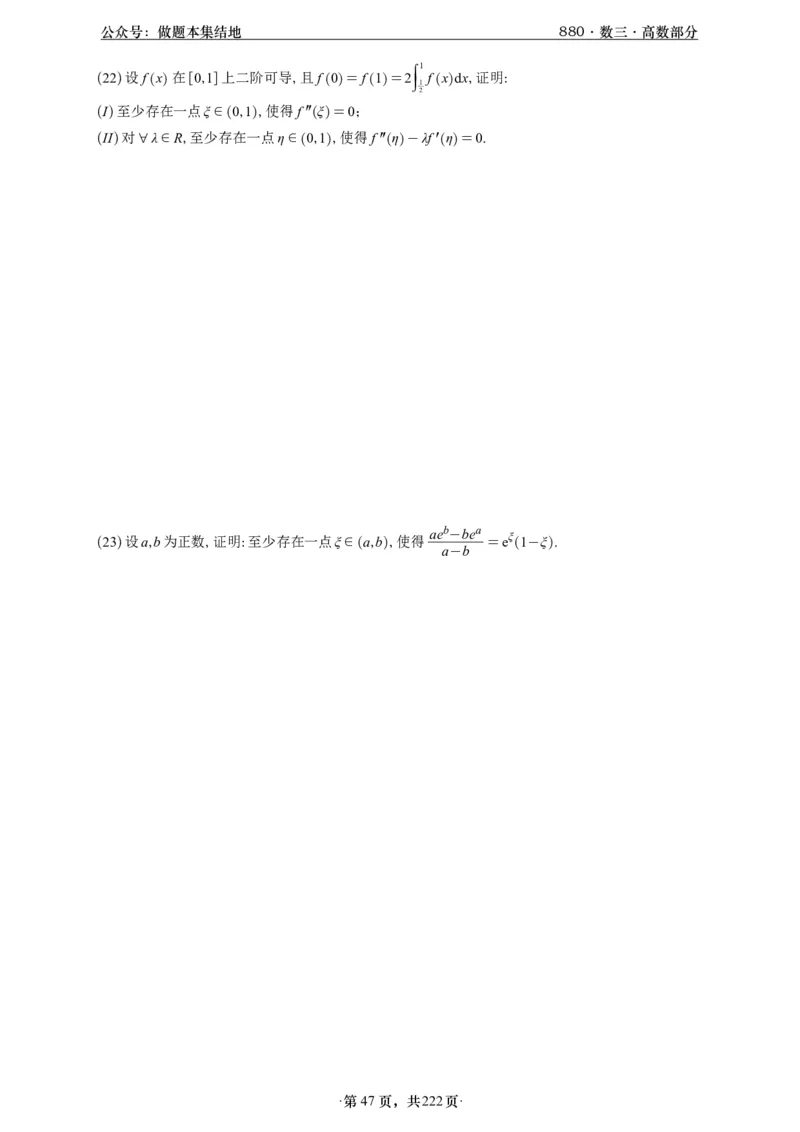 A426李林880题数三高数部分做题本_00.扫描内部讲义汇总（含书籍扫描版增值讲义）_李林880题_李林880数三