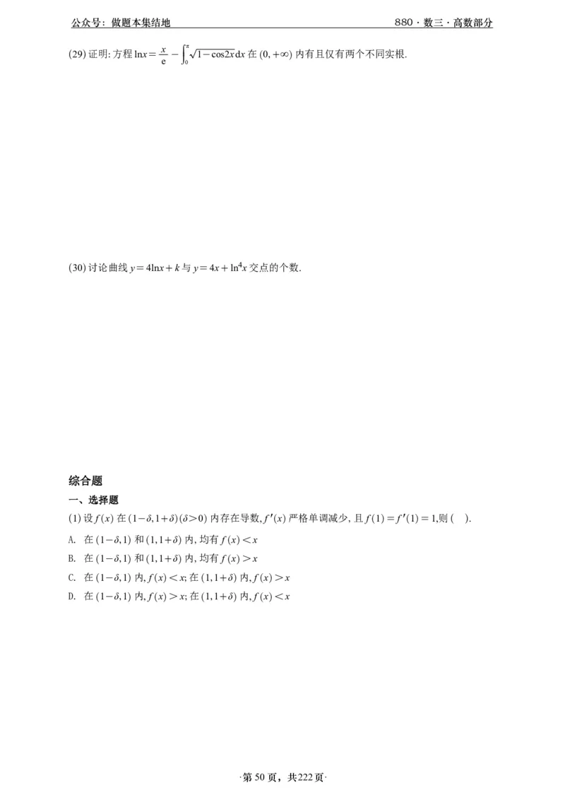 A426李林880题数三高数部分做题本_00.扫描内部讲义汇总（含书籍扫描版增值讲义）_李林880题_李林880数三