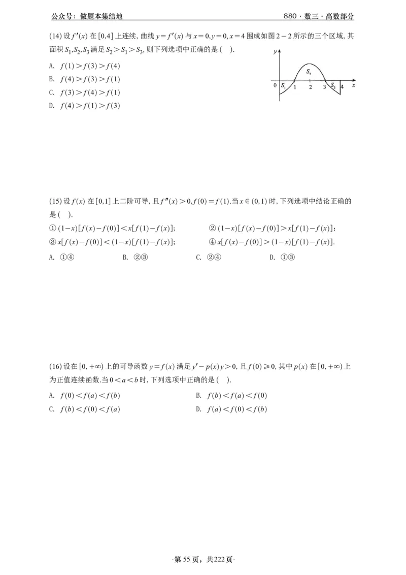 A426李林880题数三高数部分做题本_00.扫描内部讲义汇总（含书籍扫描版增值讲义）_李林880题_李林880数三