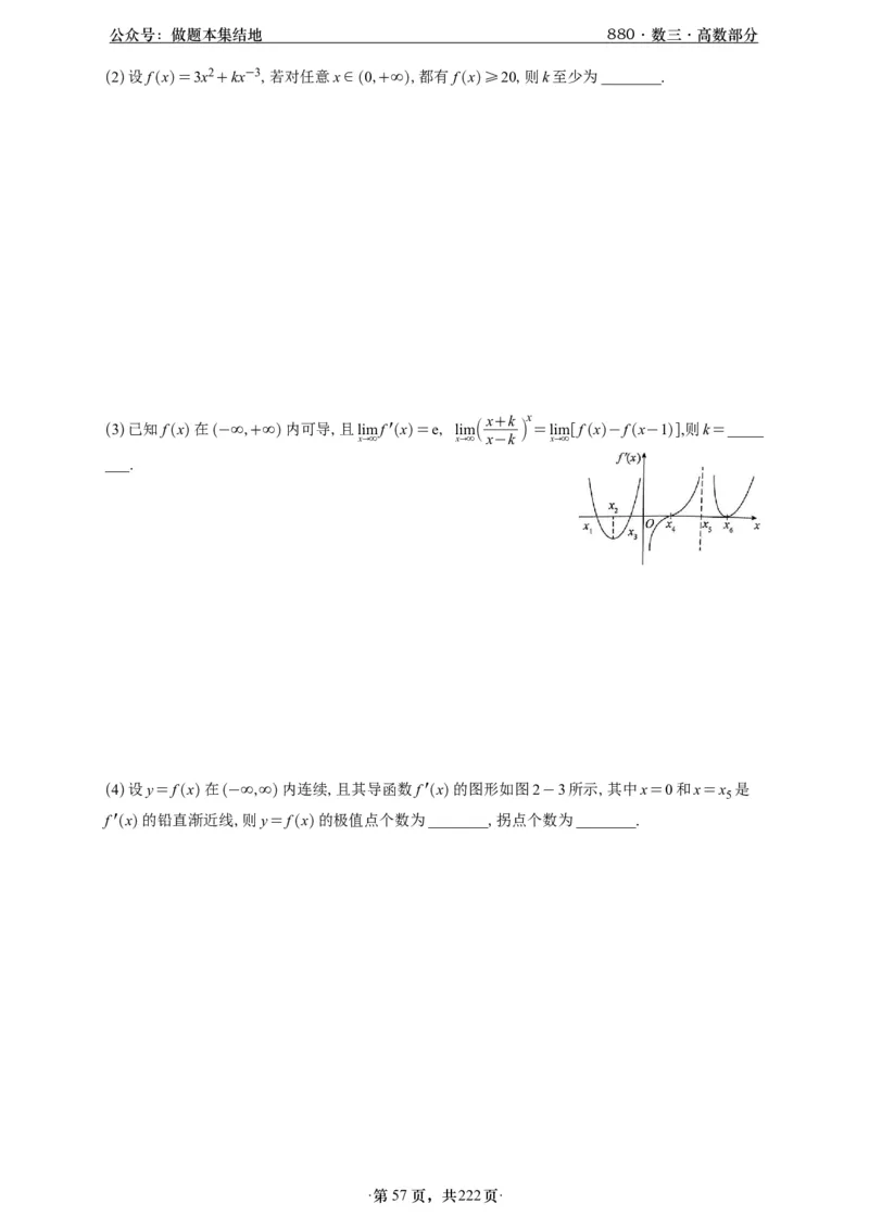 A426李林880题数三高数部分做题本_00.扫描内部讲义汇总（含书籍扫描版增值讲义）_李林880题_李林880数三