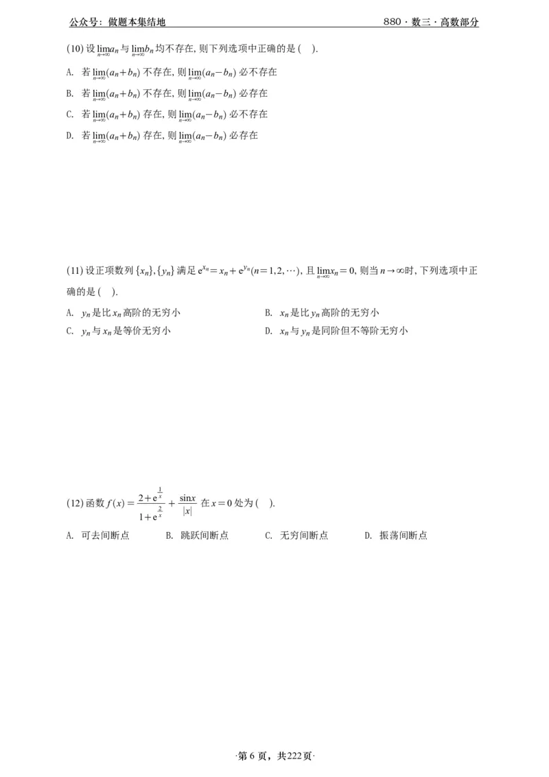 A426李林880题数三高数部分做题本_00.扫描内部讲义汇总（含书籍扫描版增值讲义）_李林880题_李林880数三