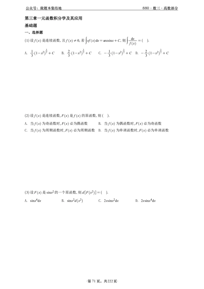 A426李林880题数三高数部分做题本_00.扫描内部讲义汇总（含书籍扫描版增值讲义）_李林880题_李林880数三