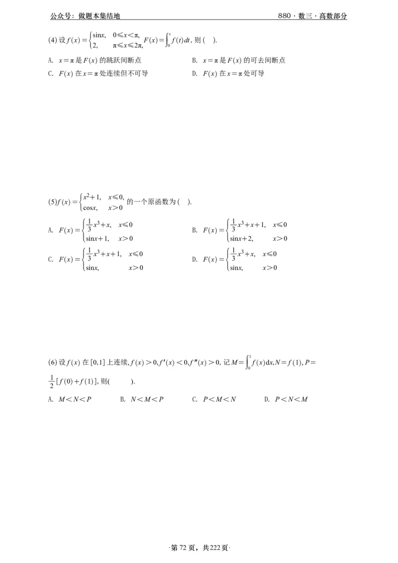 A426李林880题数三高数部分做题本_00.扫描内部讲义汇总（含书籍扫描版增值讲义）_李林880题_李林880数三