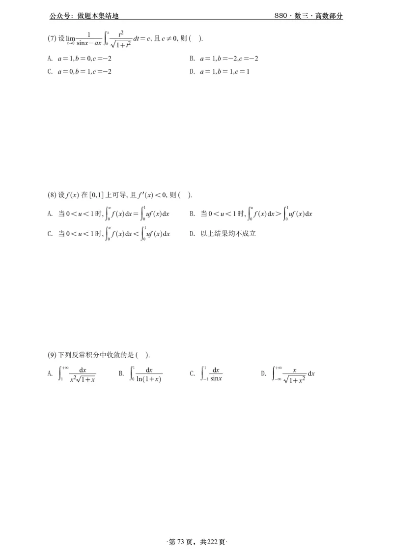 A426李林880题数三高数部分做题本_00.扫描内部讲义汇总（含书籍扫描版增值讲义）_李林880题_李林880数三