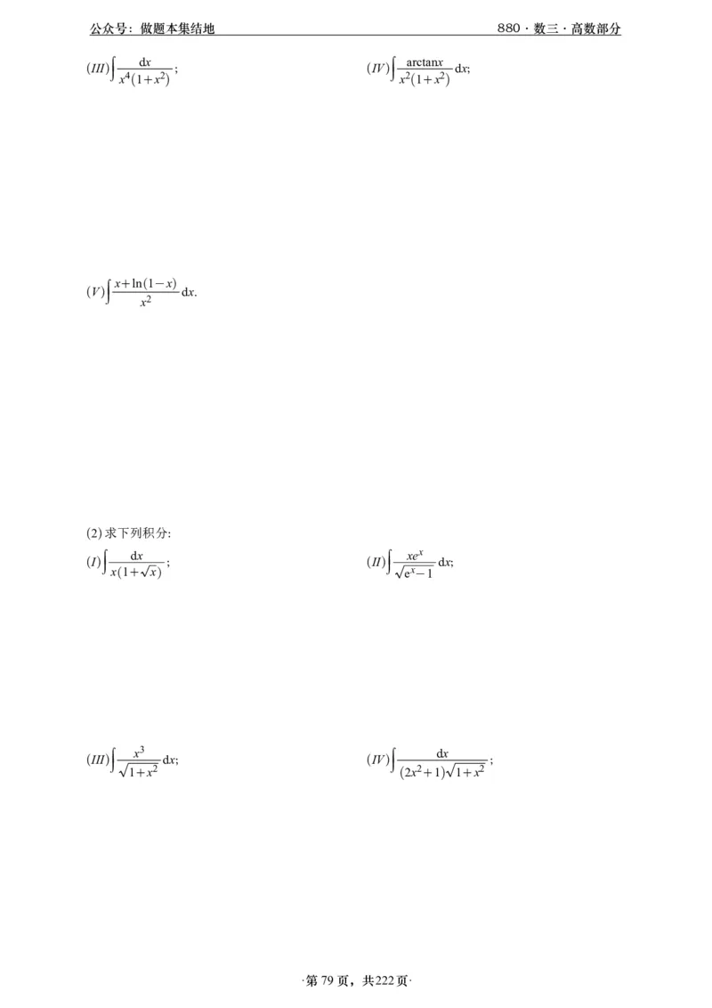 A426李林880题数三高数部分做题本_00.扫描内部讲义汇总（含书籍扫描版增值讲义）_李林880题_李林880数三