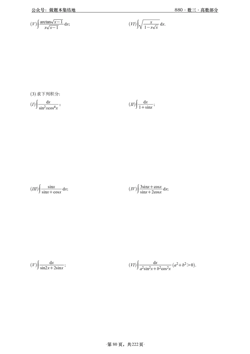 A426李林880题数三高数部分做题本_00.扫描内部讲义汇总（含书籍扫描版增值讲义）_李林880题_李林880数三