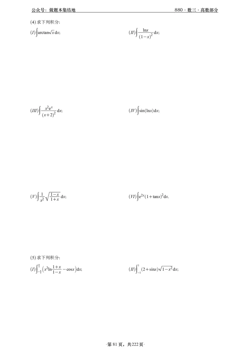 A426李林880题数三高数部分做题本_00.扫描内部讲义汇总（含书籍扫描版增值讲义）_李林880题_李林880数三